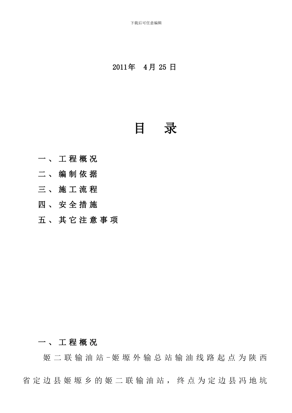 土建专项施工方案_第3页