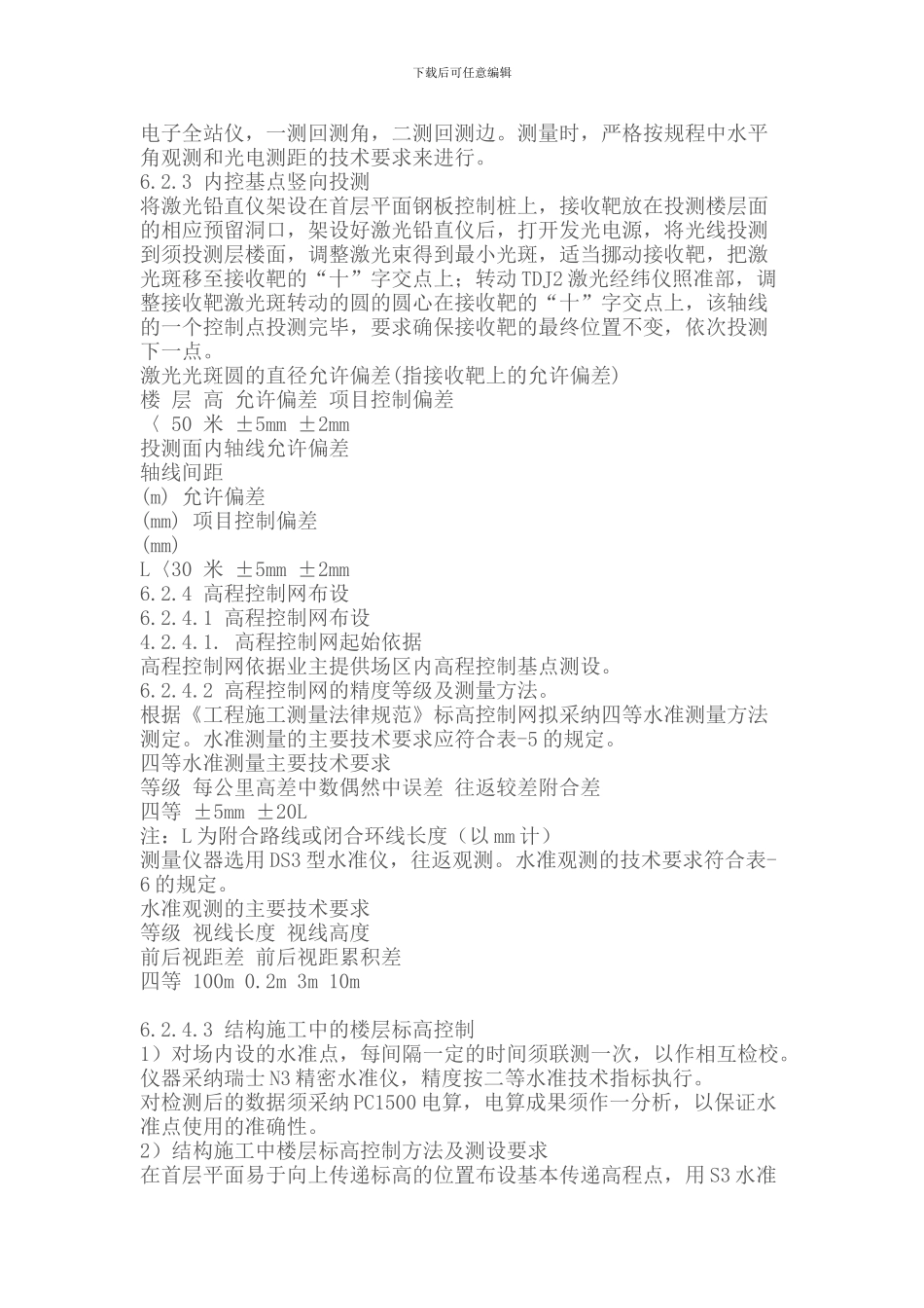 土建主要施工方案及措施_第2页