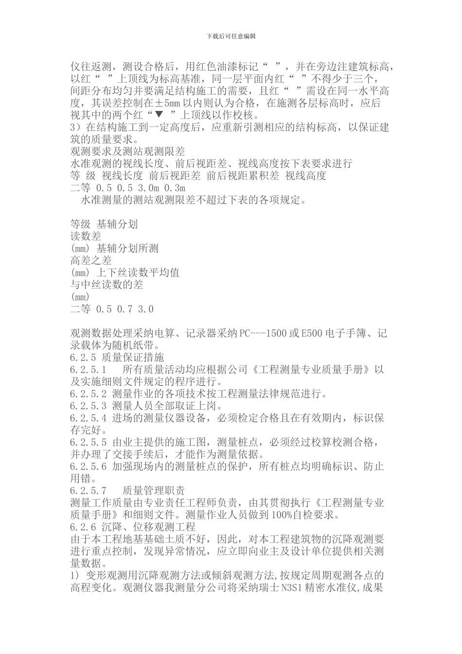 土建主要施工方案及措施_第3页