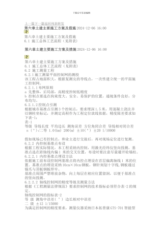 土建主要施工方案及措施