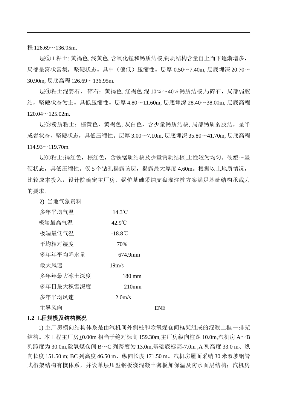 土建专业施工组织设计_第2页