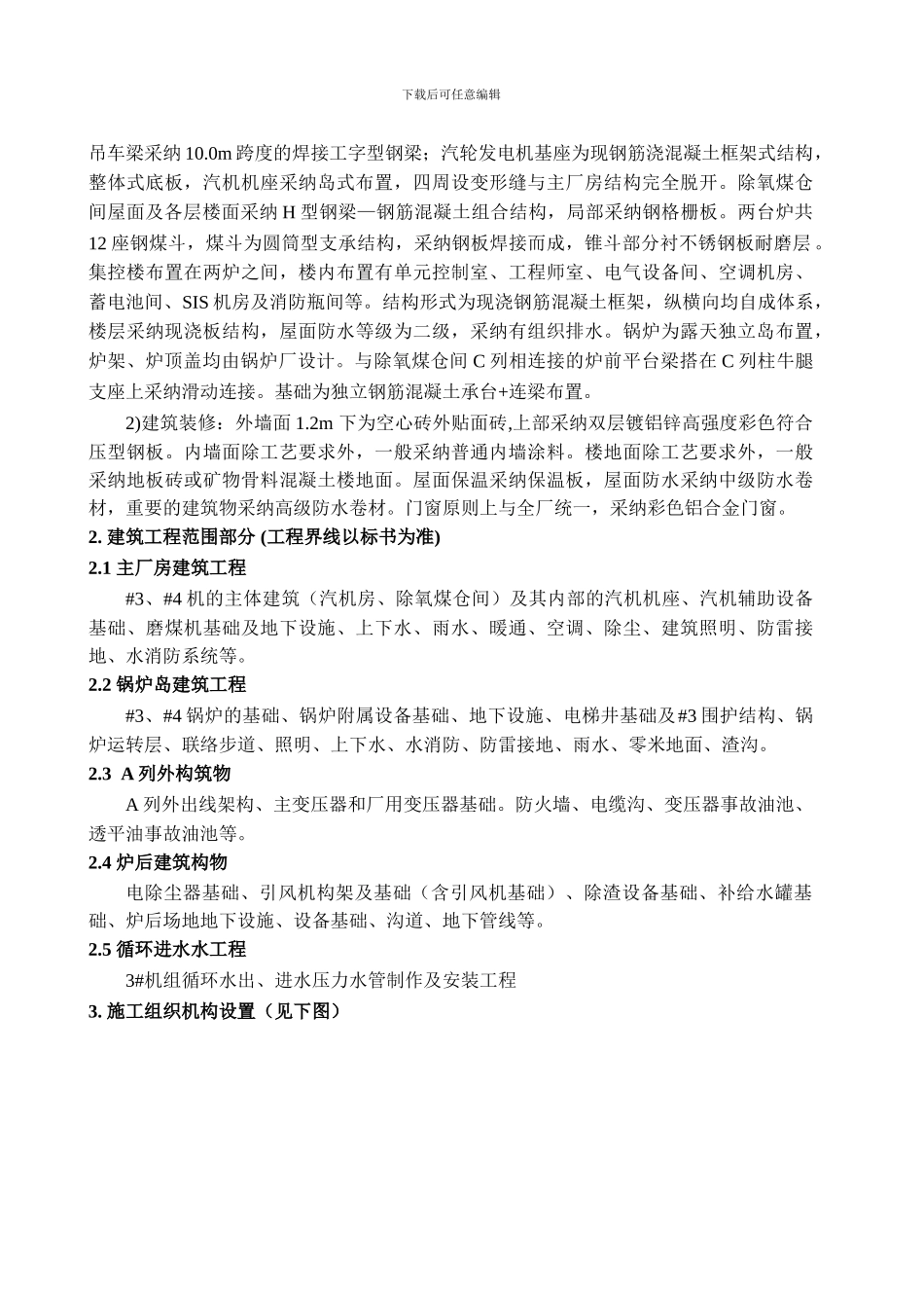 土建专业施工组织设计_第3页