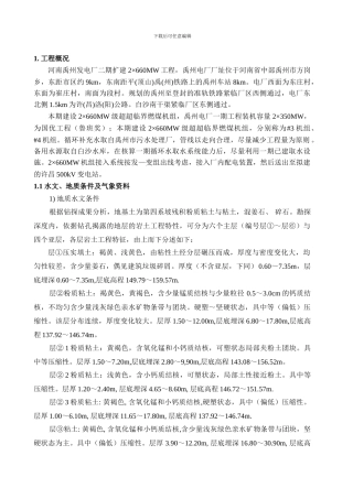 土建专业施工组织设计