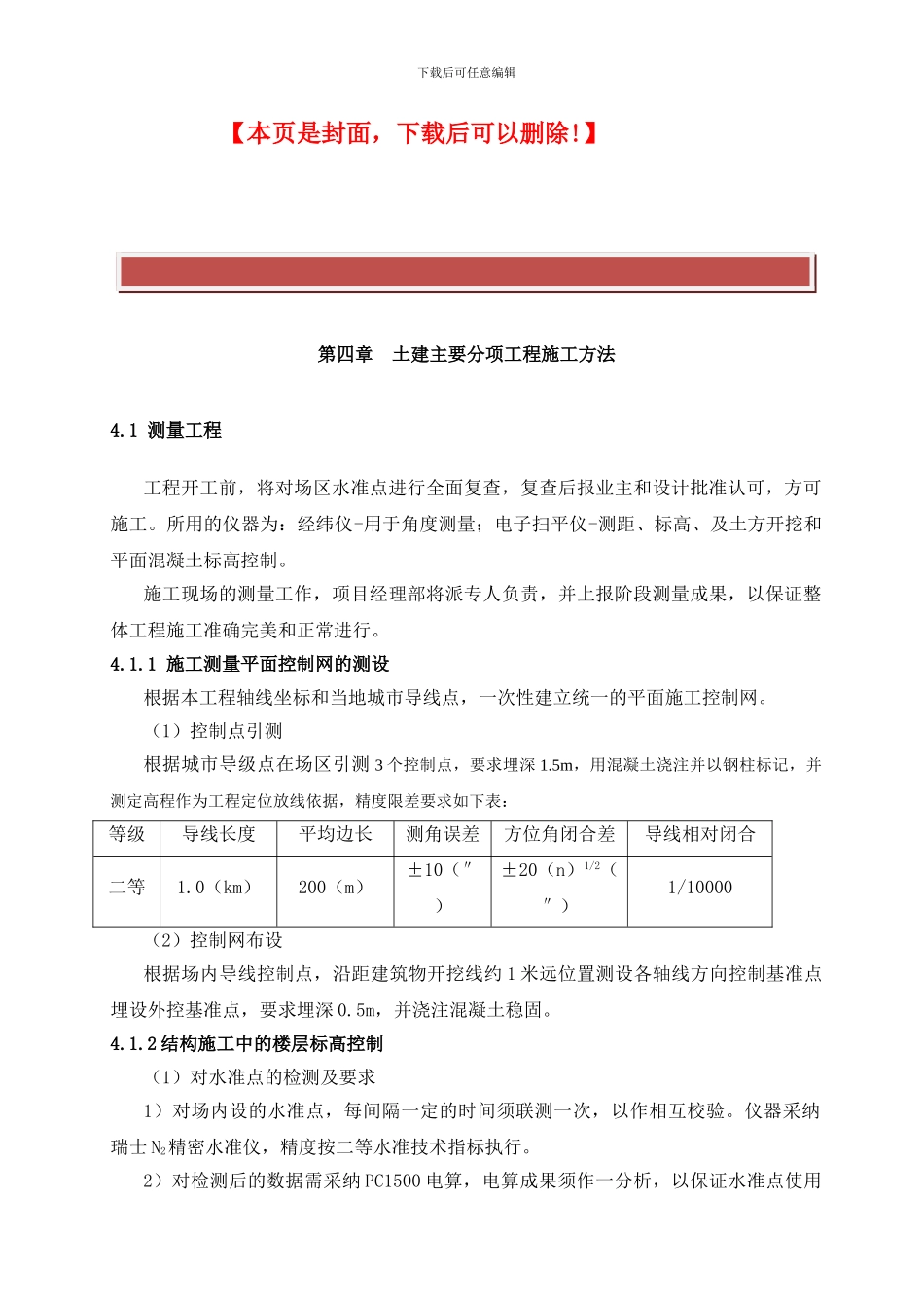 土建主要分项工程施工方法_第2页
