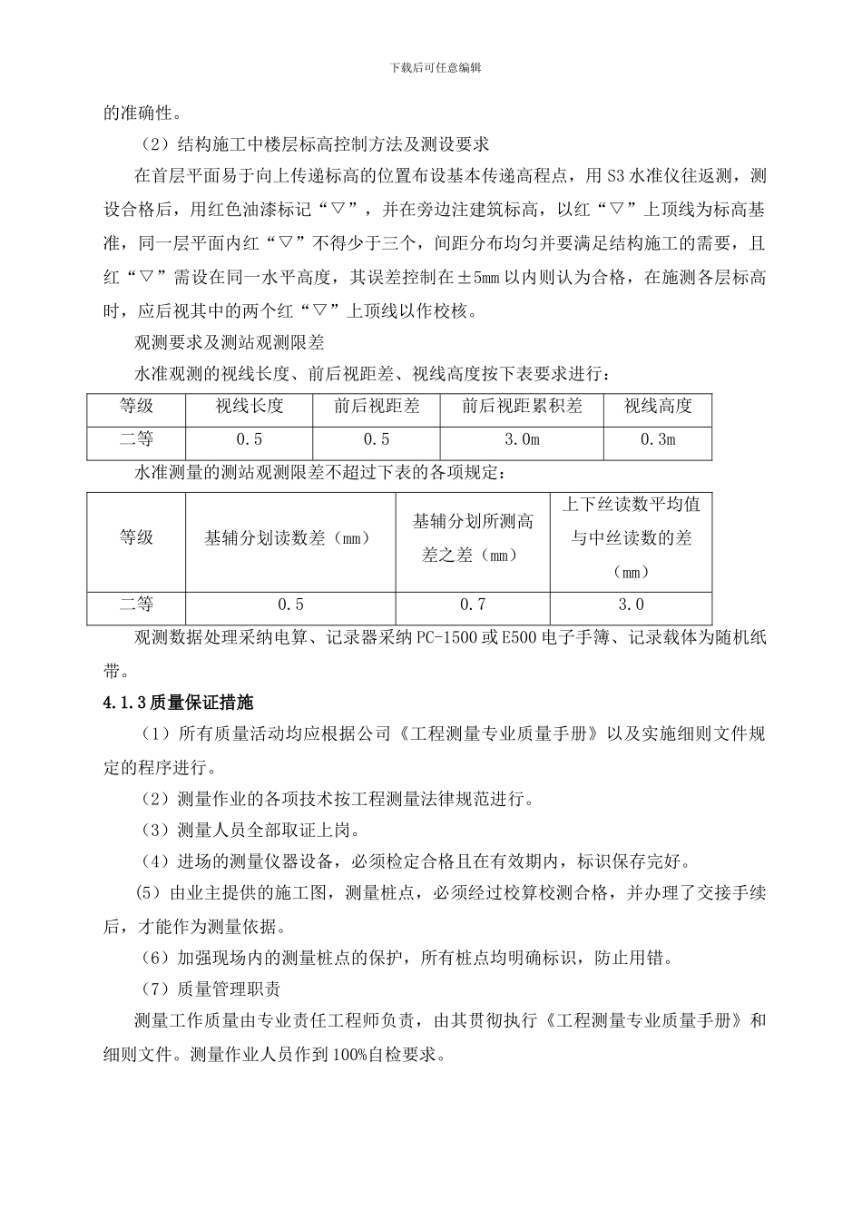 土建主要分项工程施工方法_第3页