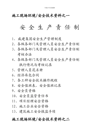 土建公司施工现场环境安全资料档案盒目录