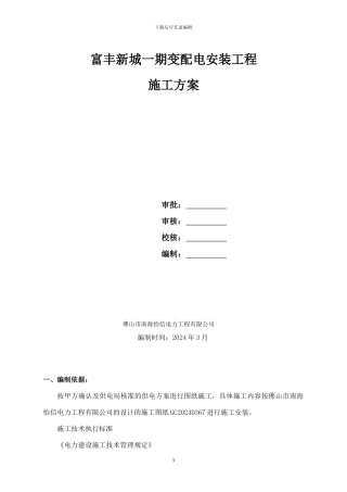 土建二种票施工方案