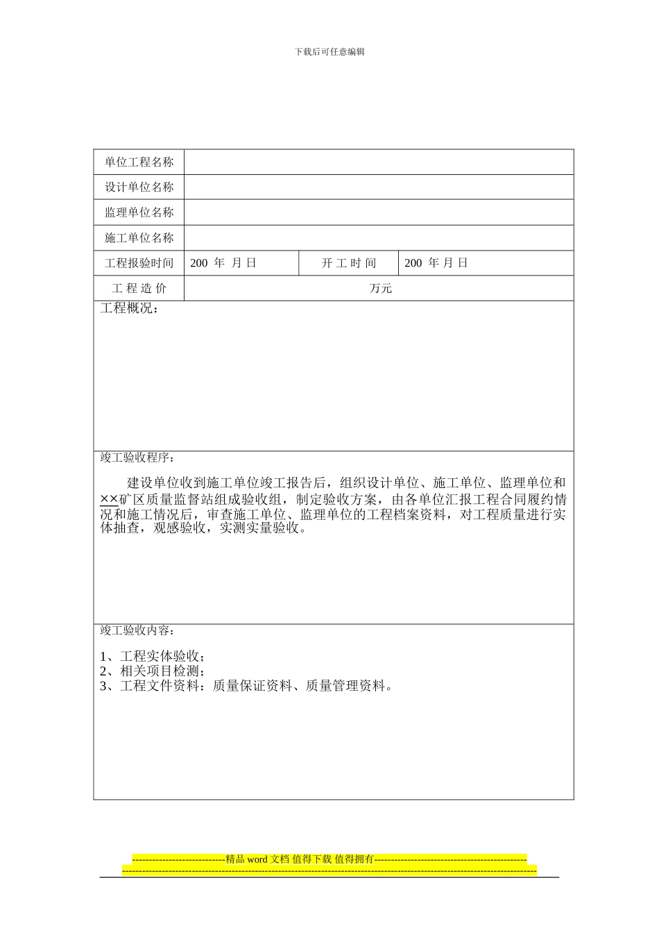 土建单位工程竣工验收报告样本_第2页
