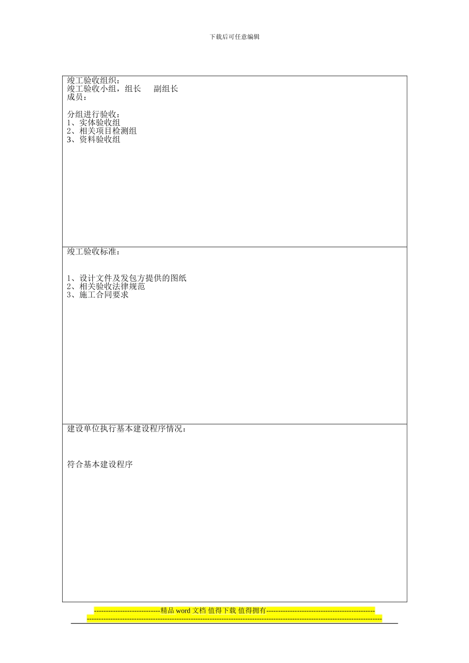 土建单位工程竣工验收报告样本_第3页