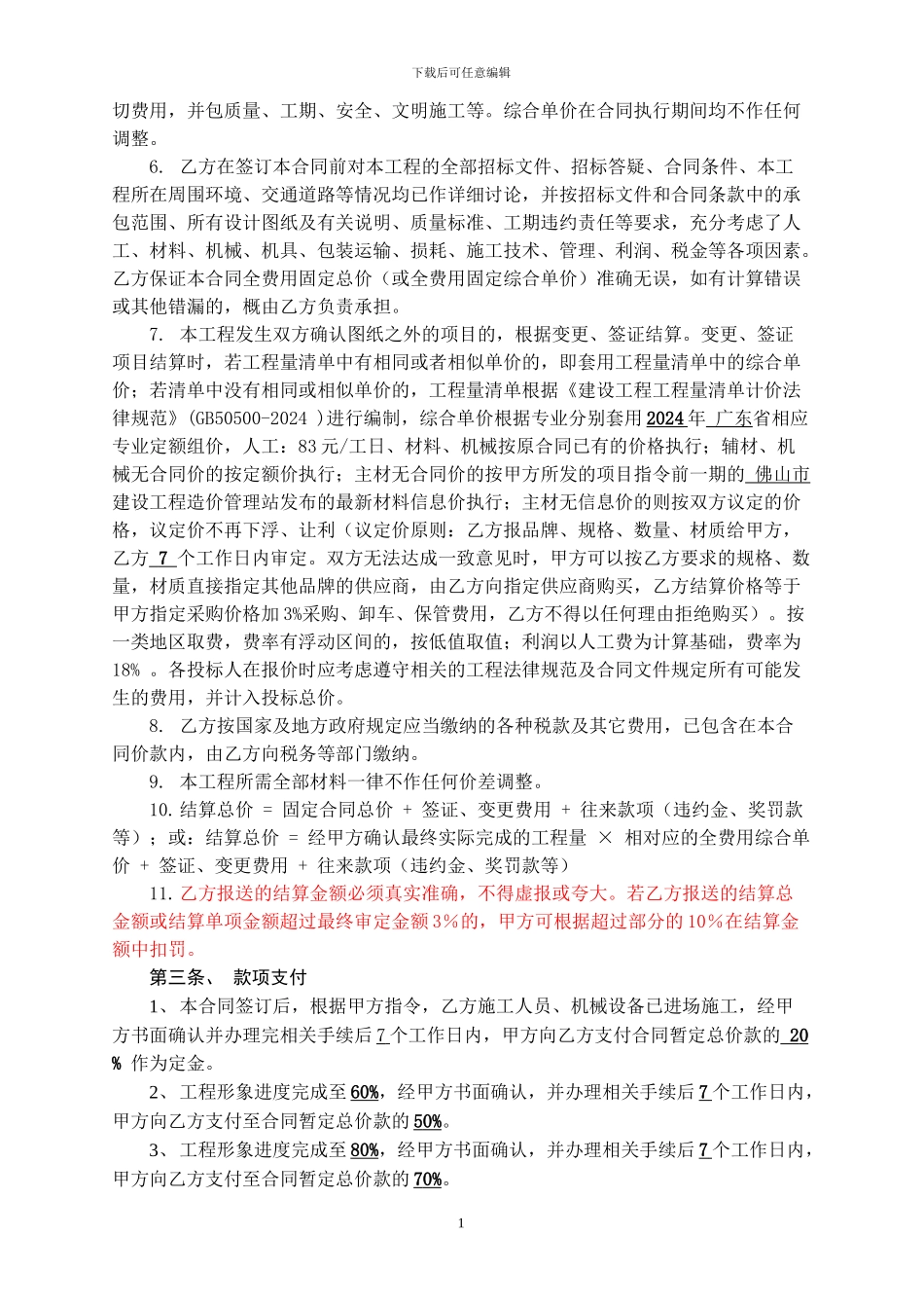 土建及园建工程施工承包合同_第2页