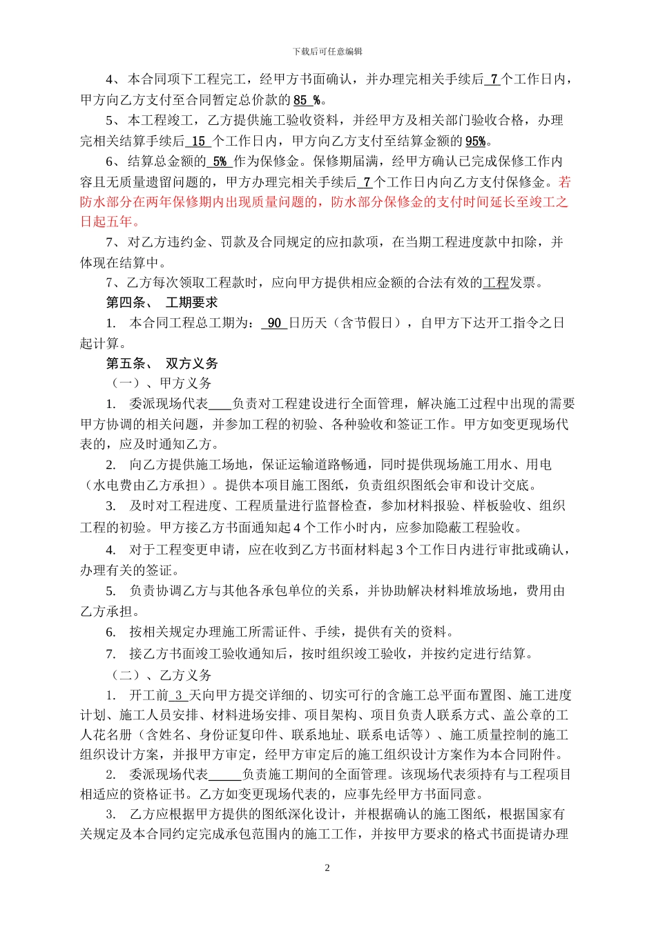 土建及园建工程施工承包合同_第3页