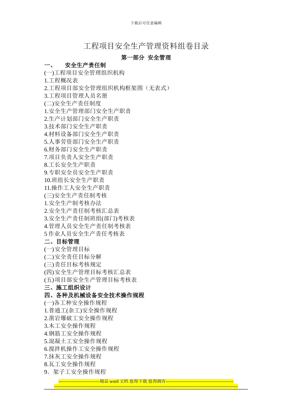 土建安全竣工资料目录_第1页