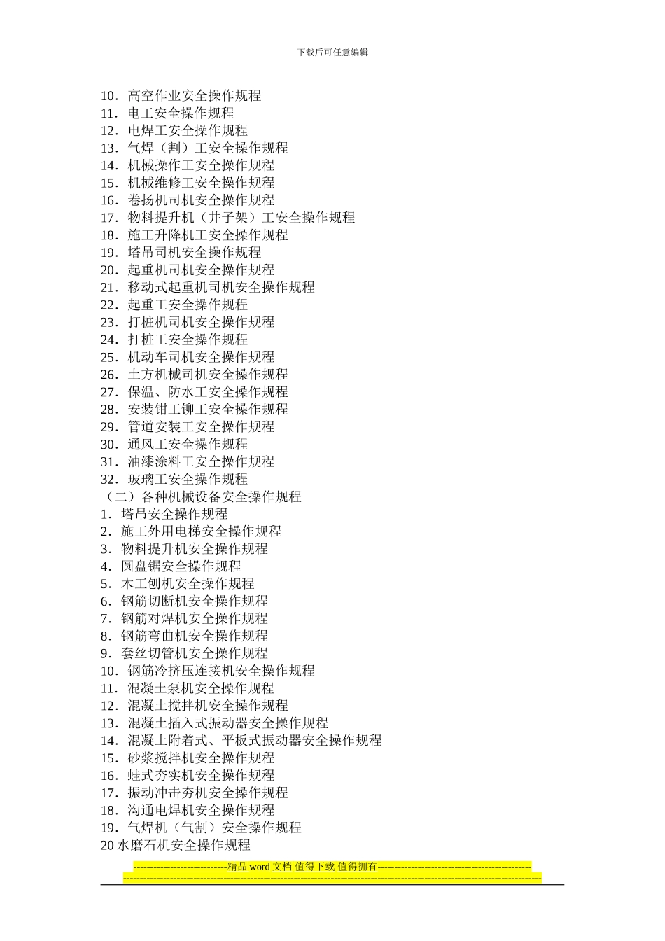土建安全竣工资料目录_第2页