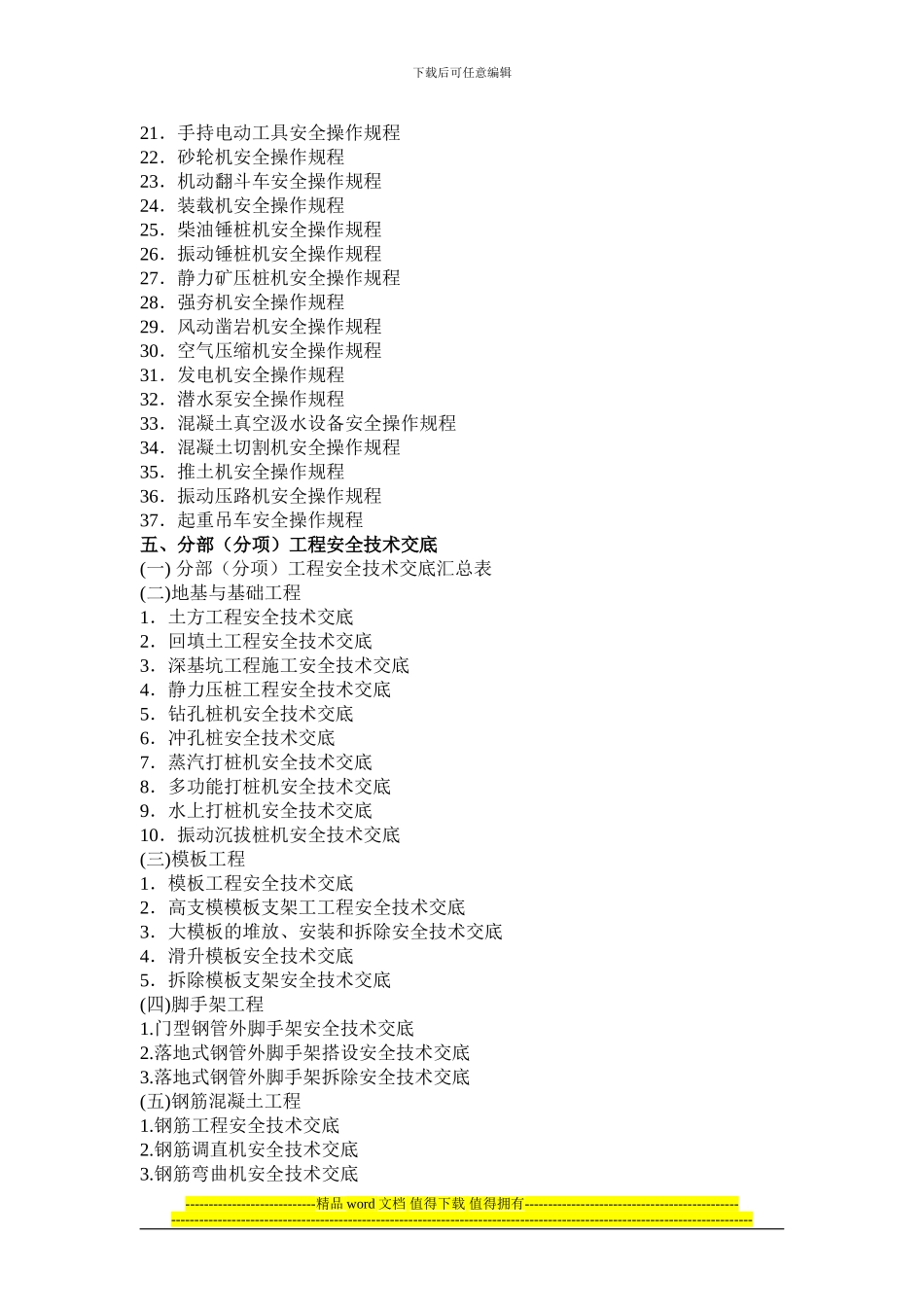 土建安全竣工资料目录_第3页