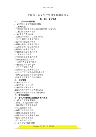 土建安全竣工资料目录