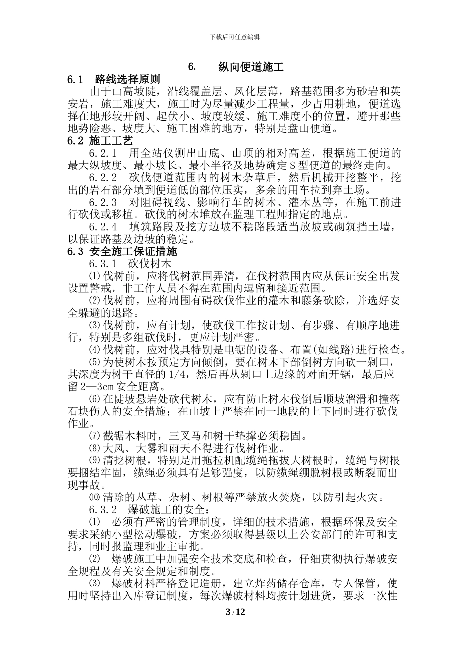 土建四标便道专项安全施工技术方案_第3页