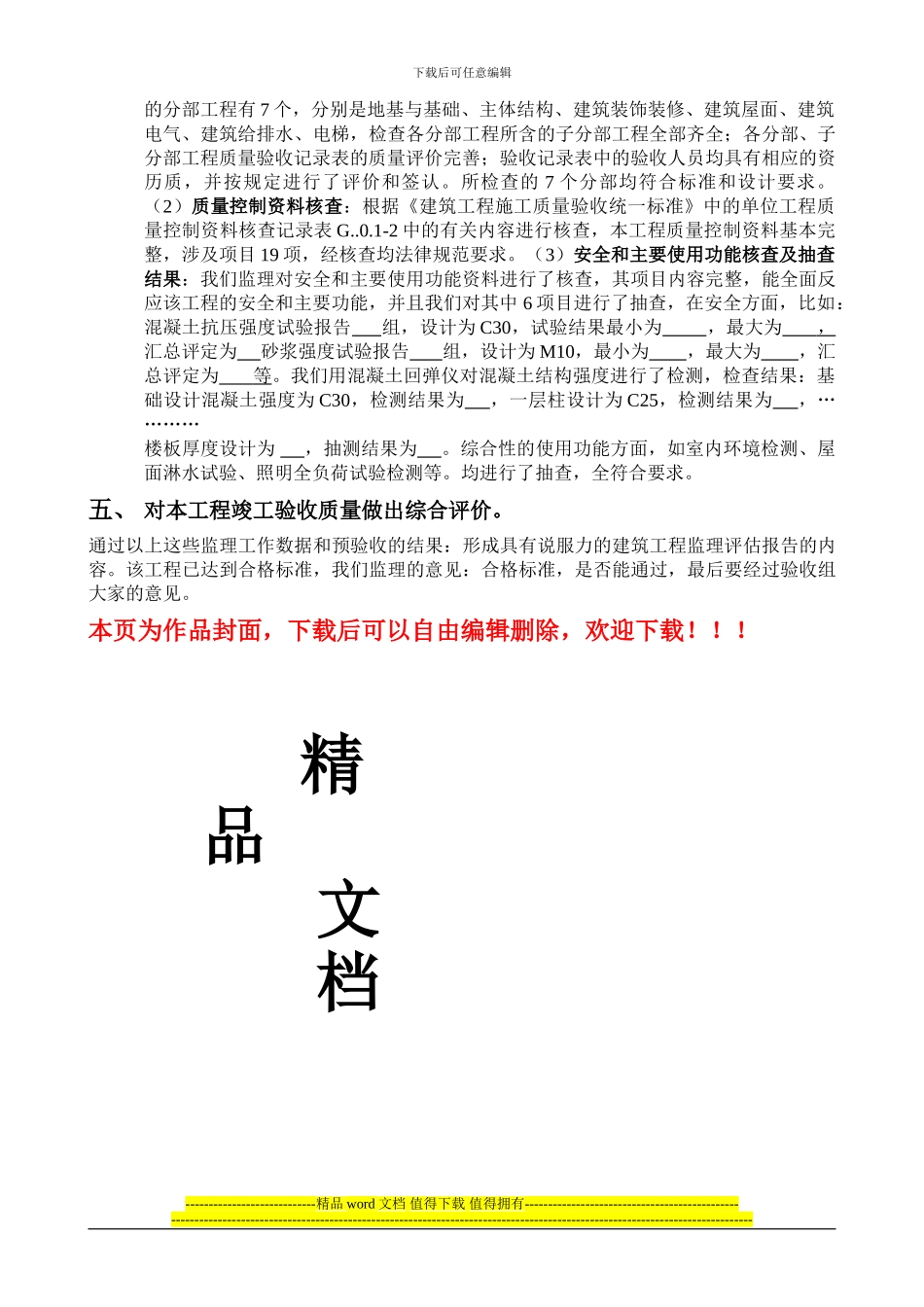 土建工程-竣工验收会议监理总结_第2页