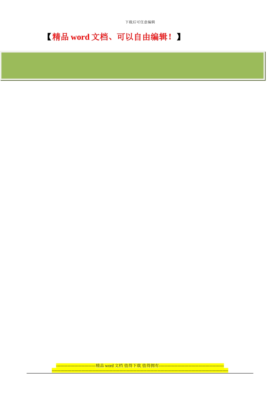 土建工程-竣工验收会议监理总结_第3页