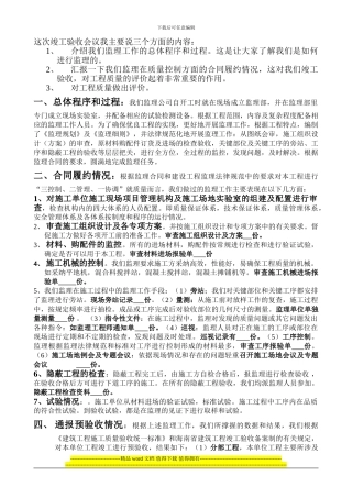 土建工程-竣工验收会议监理总结