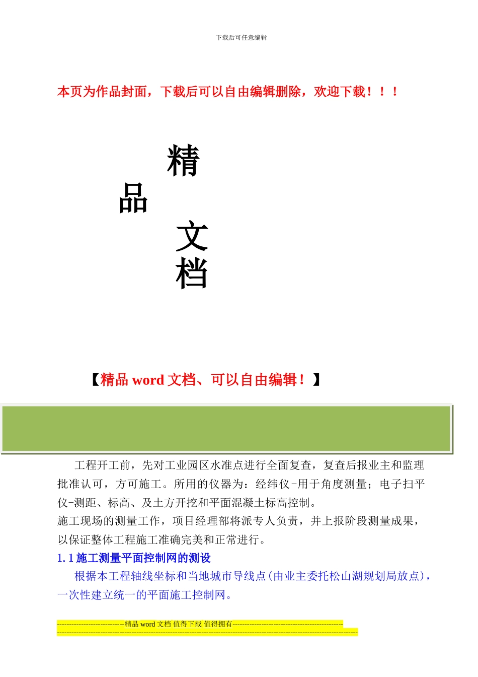 土建工程主要分项工程施工方法-2_第1页