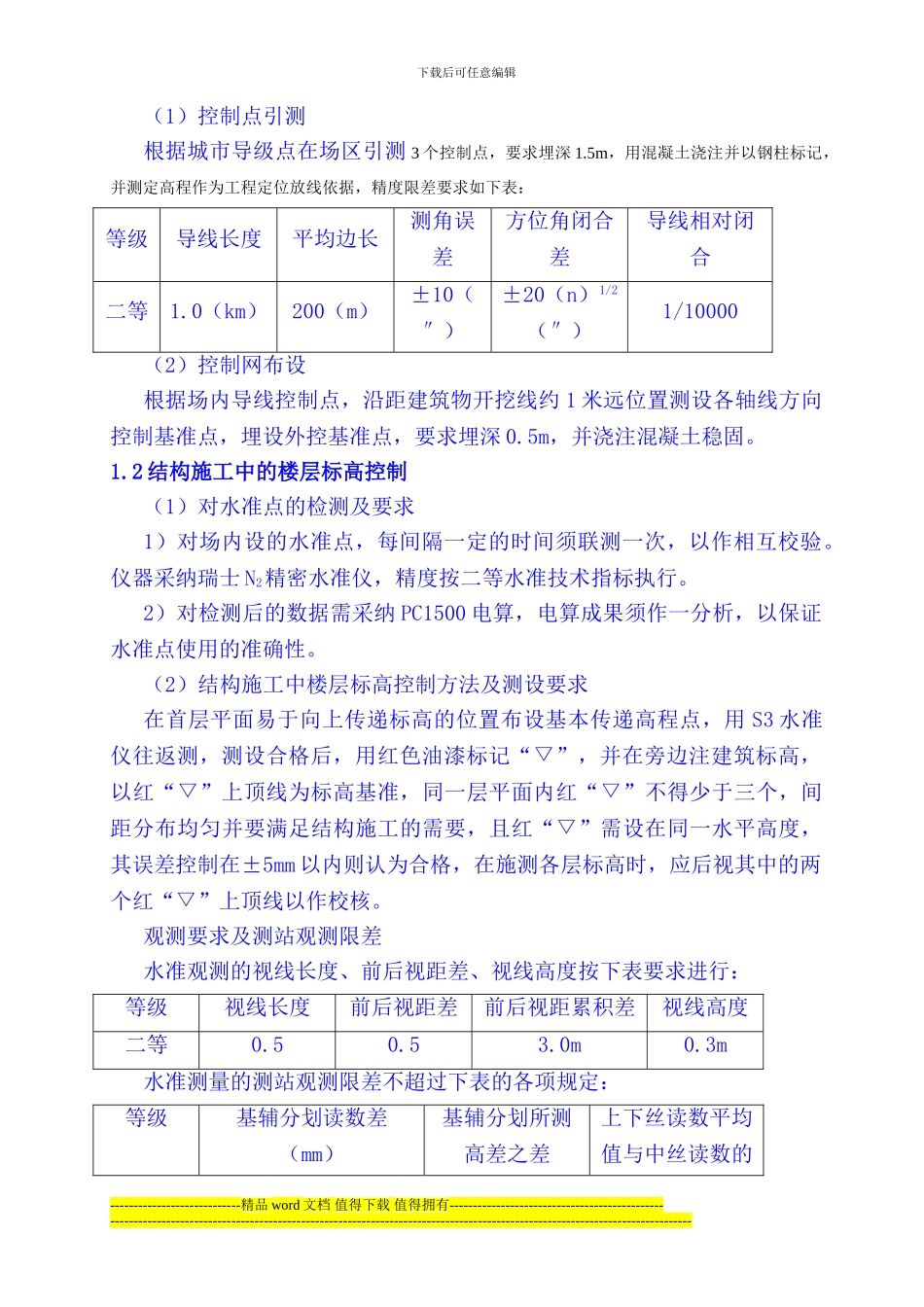 土建工程主要分项工程施工方法-2_第2页