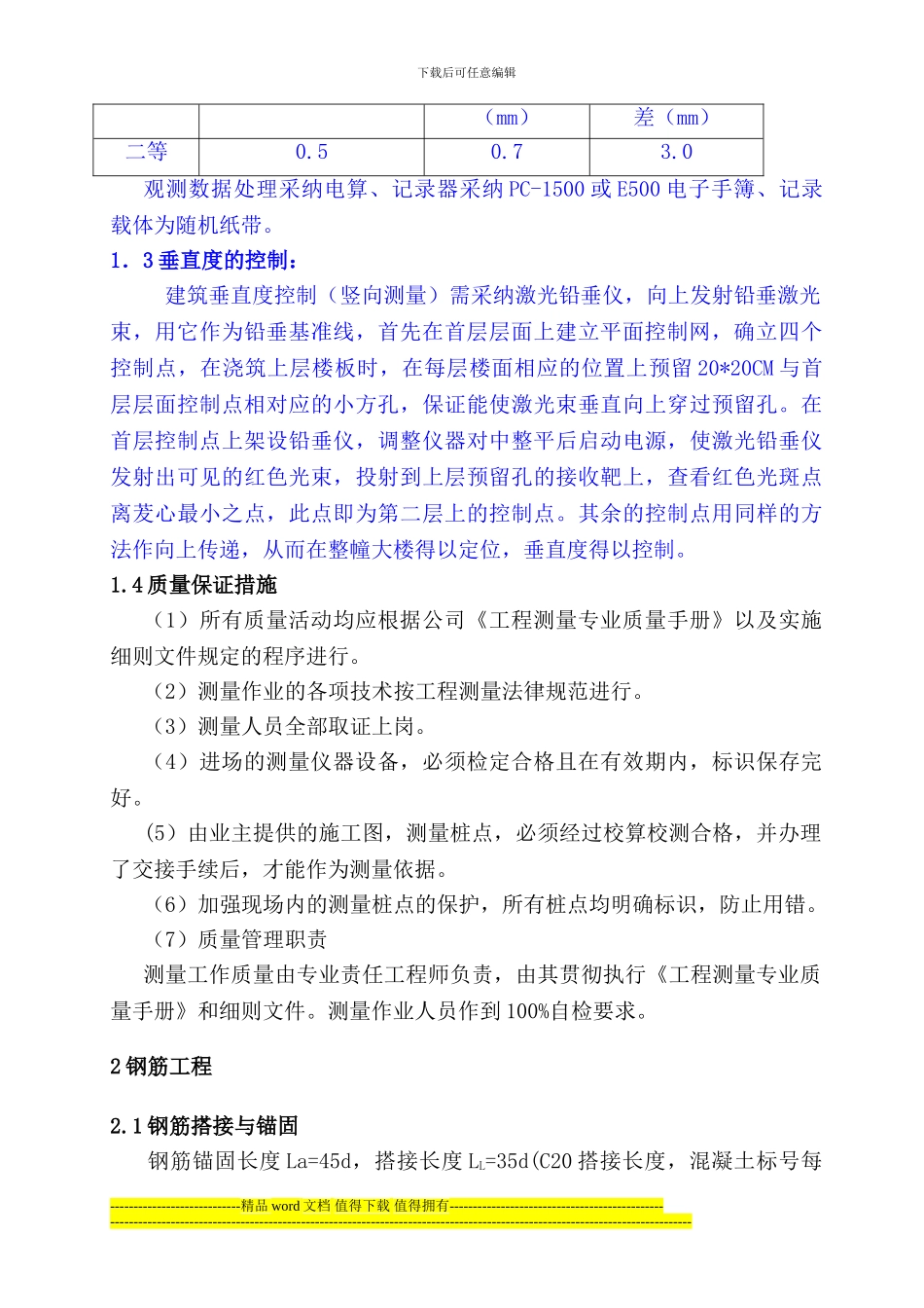 土建工程主要分项工程施工方法-2_第3页