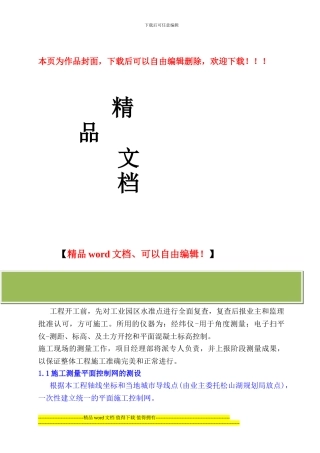 土建工程主要分项工程施工方法-2