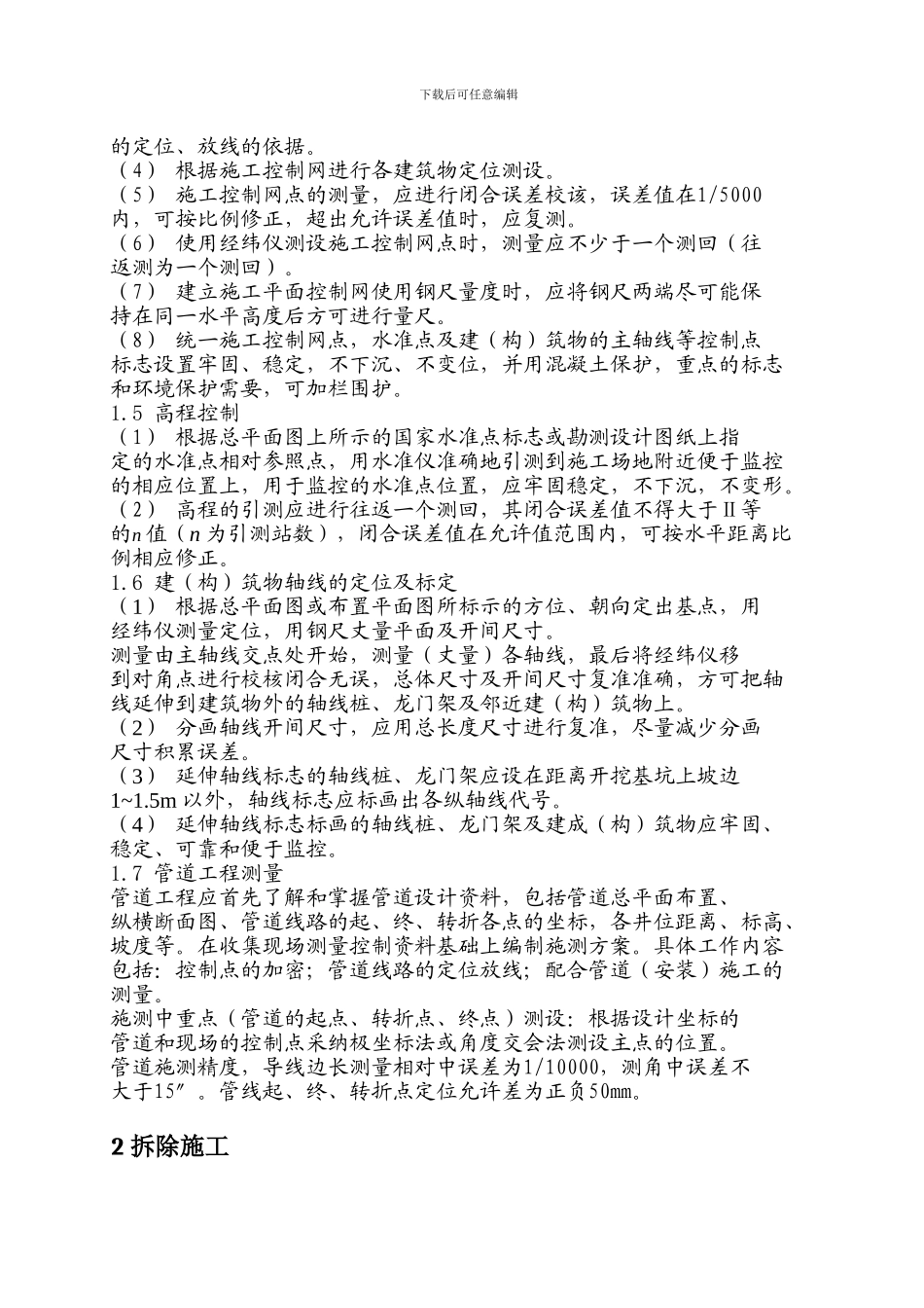 土建工程主要施工技术方案_第2页