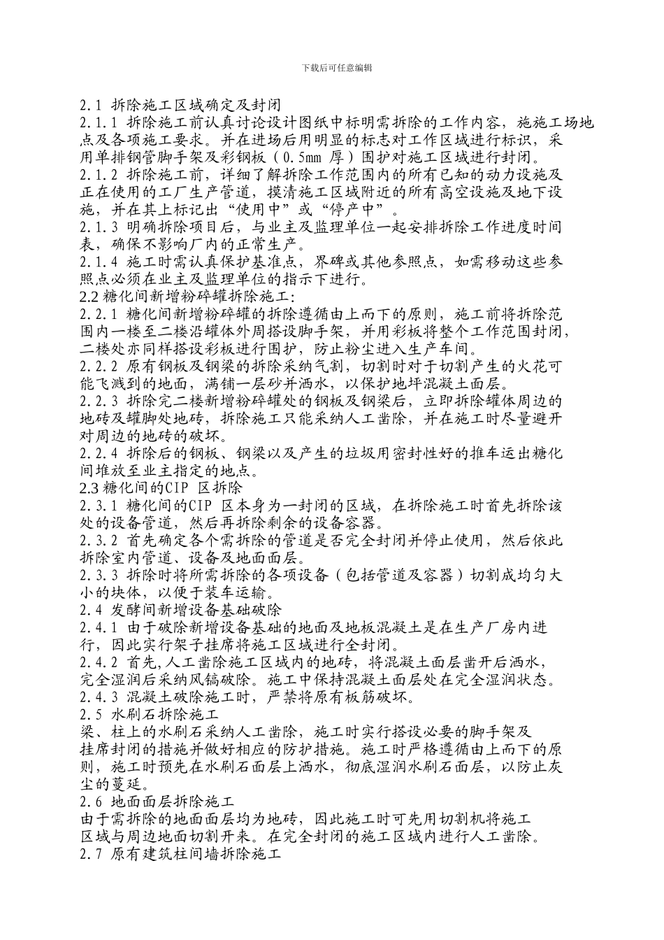 土建工程主要施工技术方案_第3页