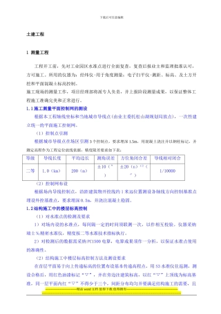 土建工程主要分项工程施工方法