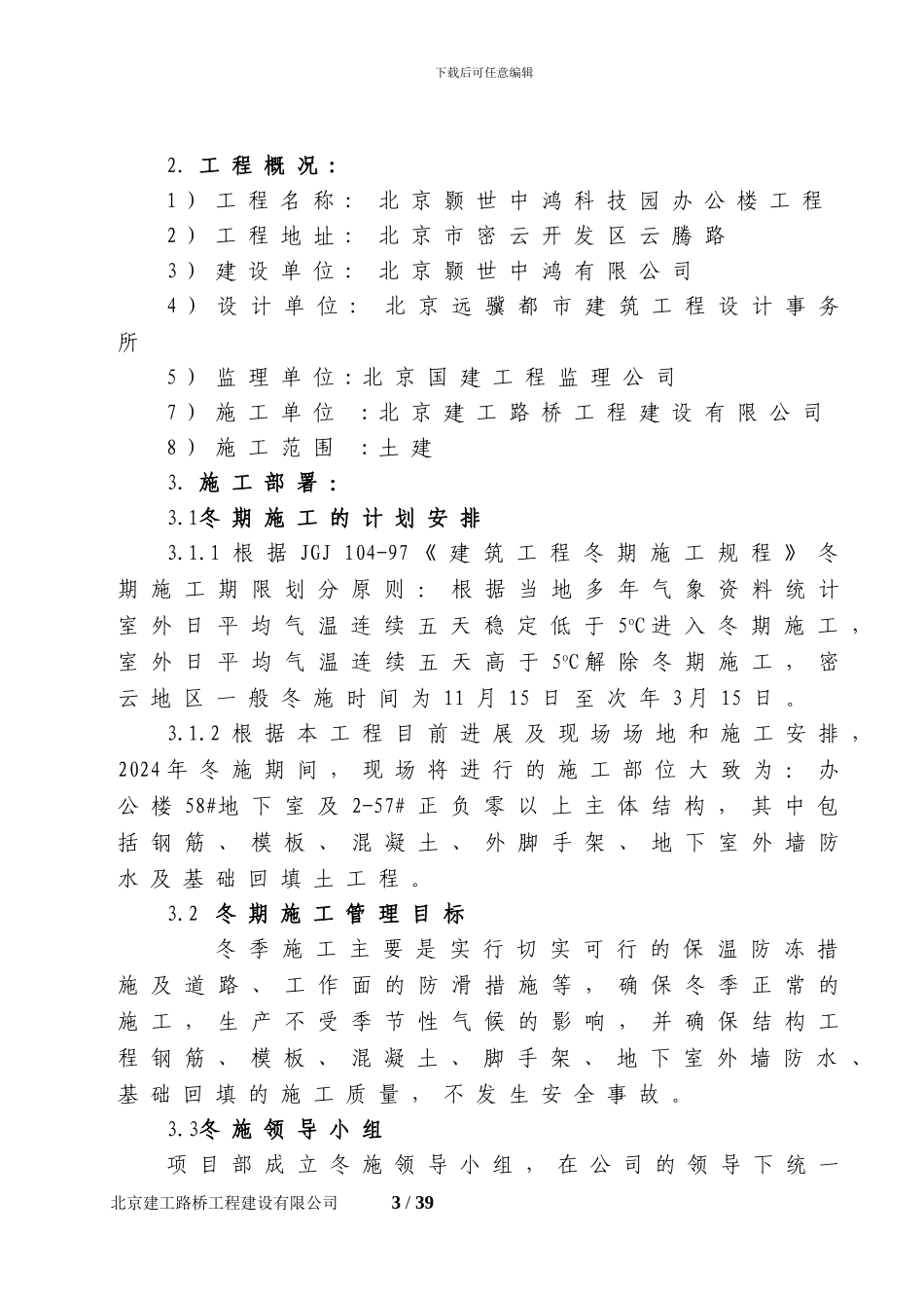 土建工程冬季施工方案()_第3页