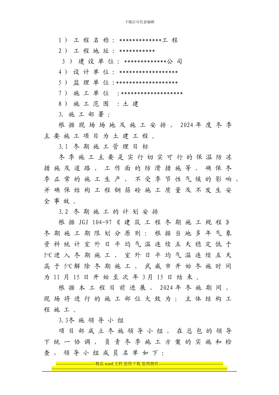 土建工程冬季施工方案1_第3页