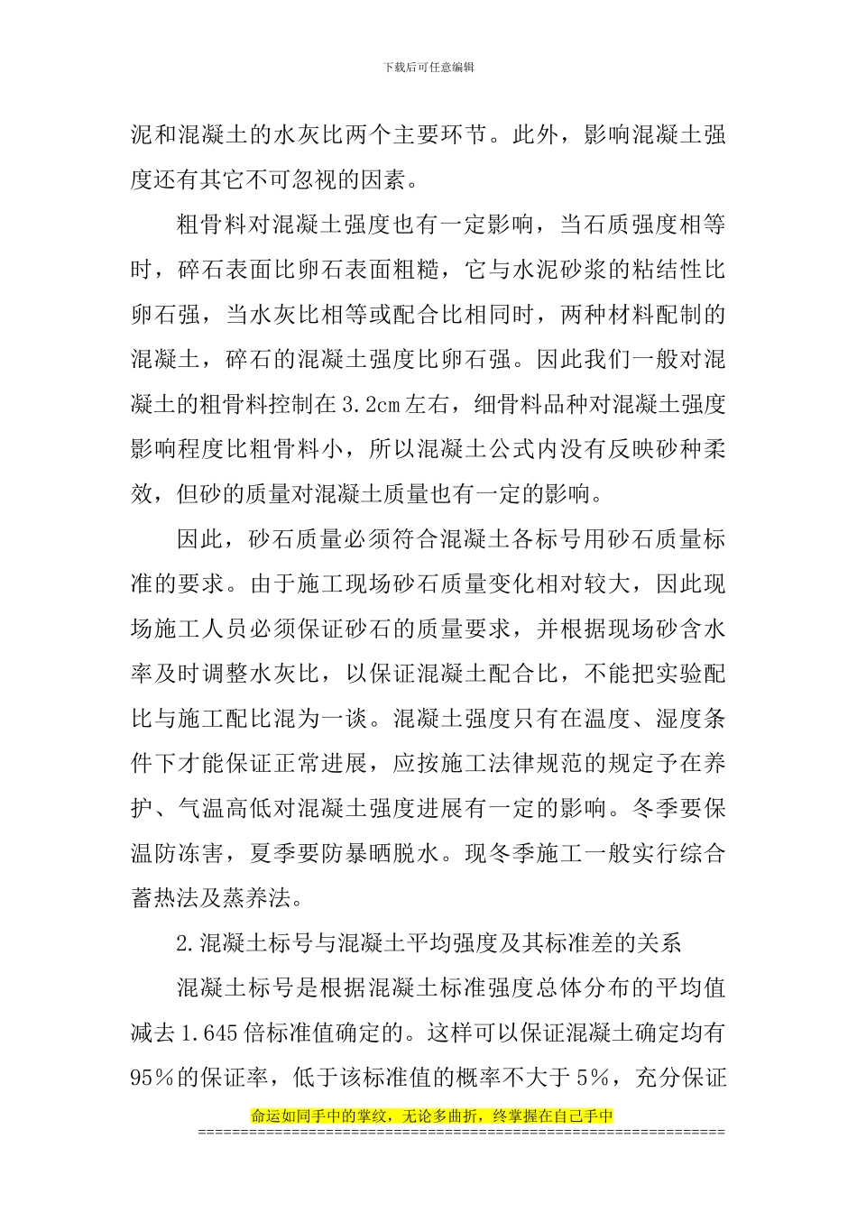 土建工程师论文土建工程师职称论文：建筑施工用混凝土质量控制探讨_第2页