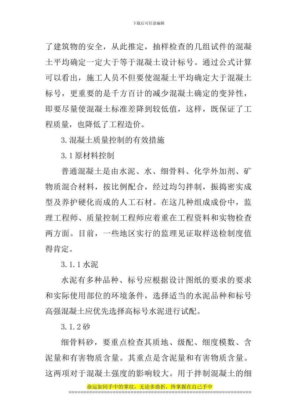 土建工程师论文土建工程师职称论文：建筑施工用混凝土质量控制探讨_第3页