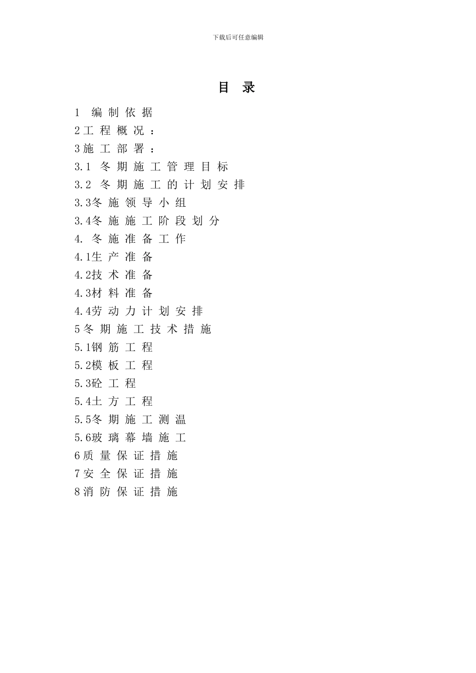 土建工程冬季施工方案。_第2页