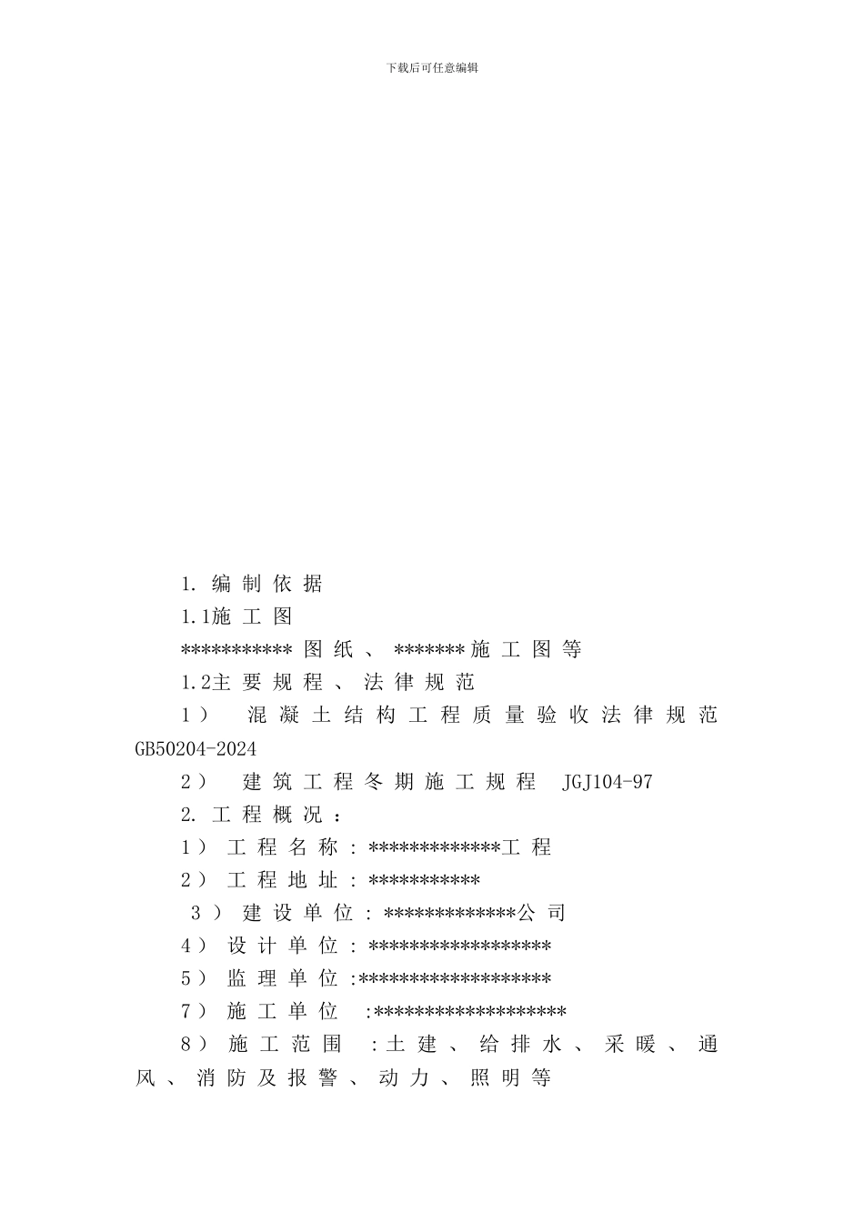 土建工程冬季施工方案。_第3页