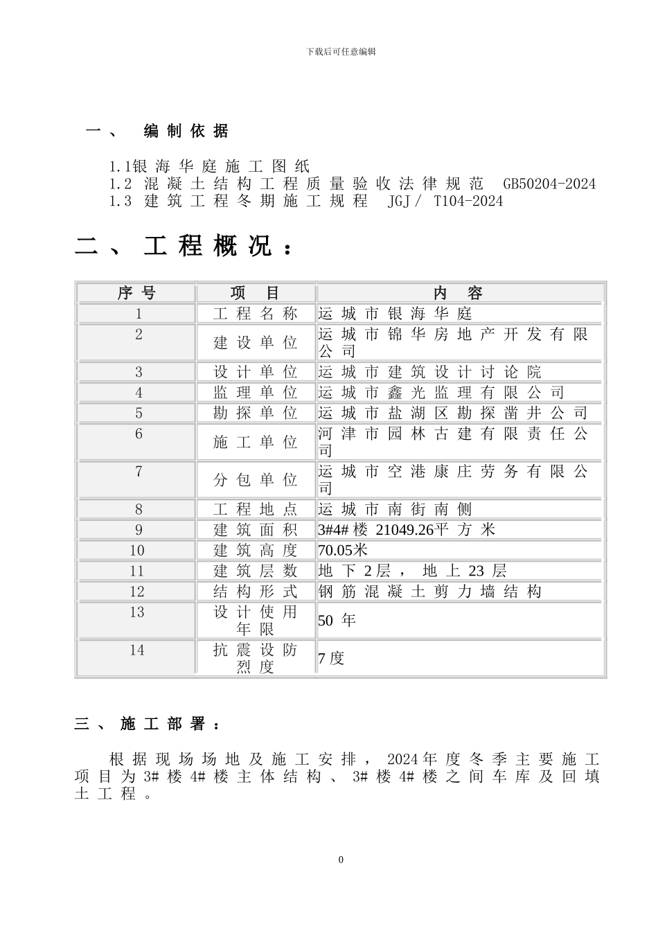 土建工程冬季施工方案_第2页