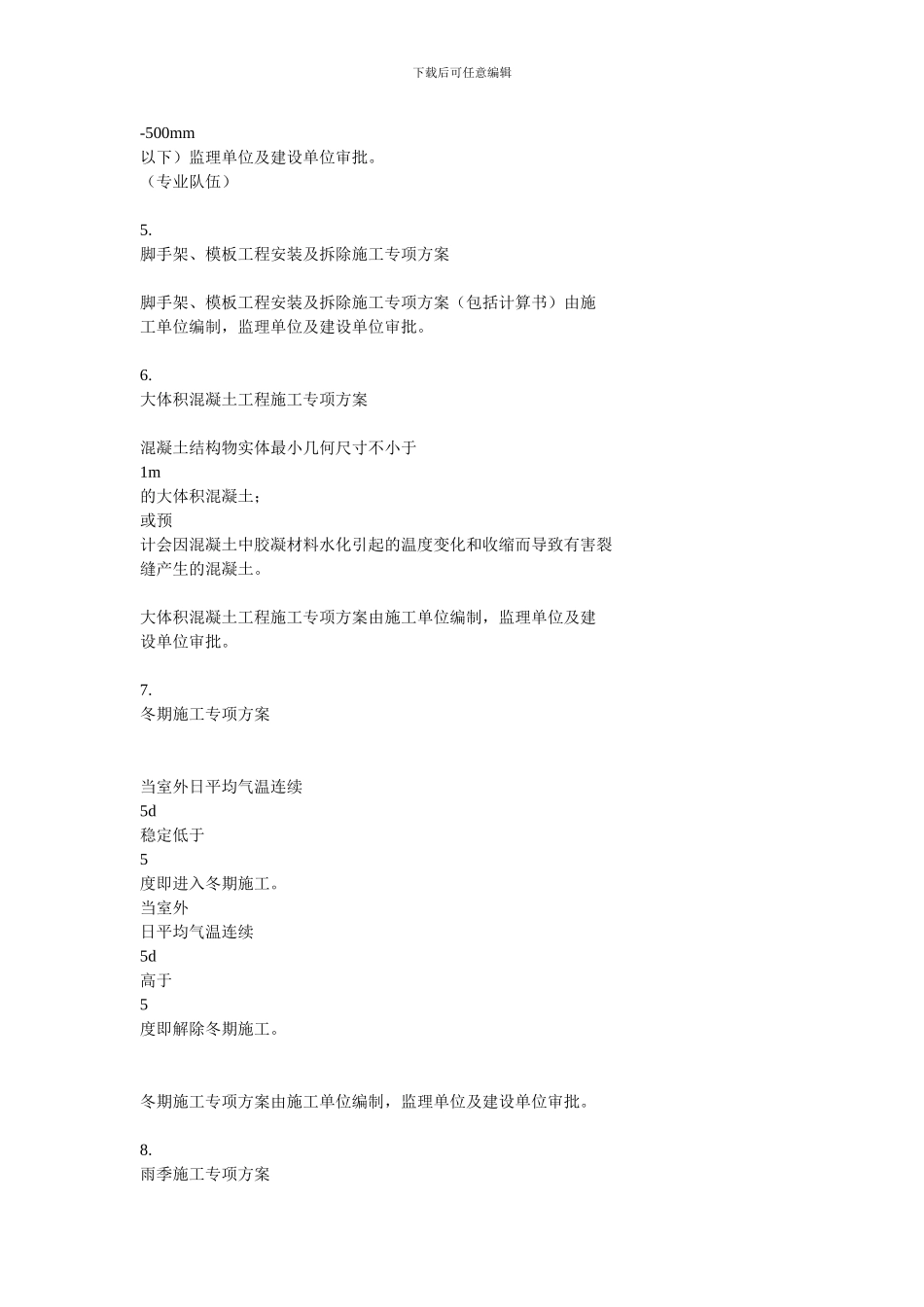 土建工程施工专项方案_第2页