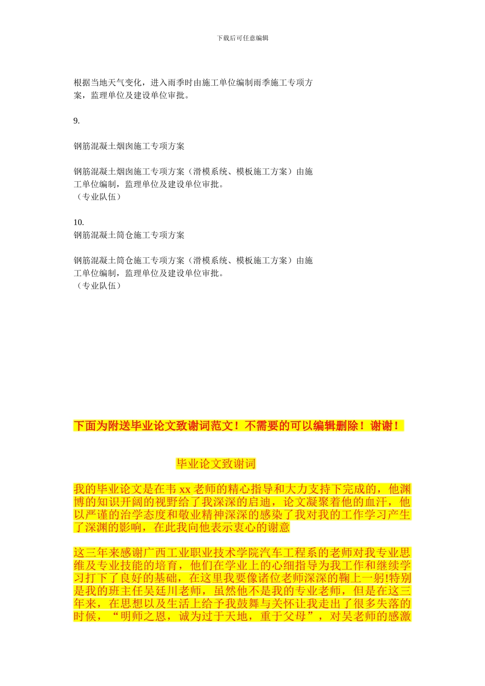 土建工程施工专项方案_第3页