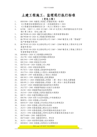 土建工程施工执行标准