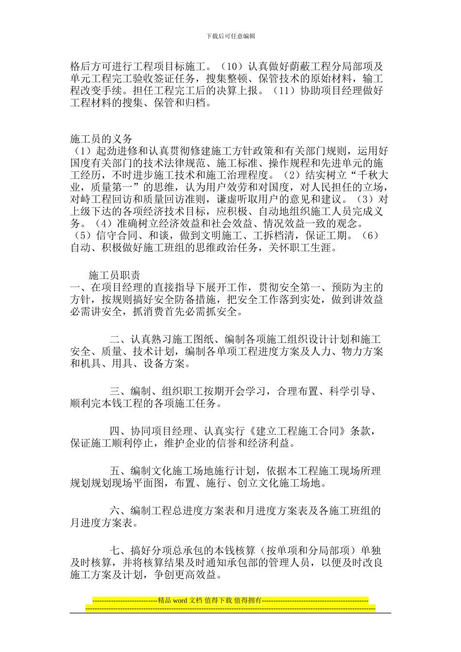 土建工程施工员的岗位职责_第3页