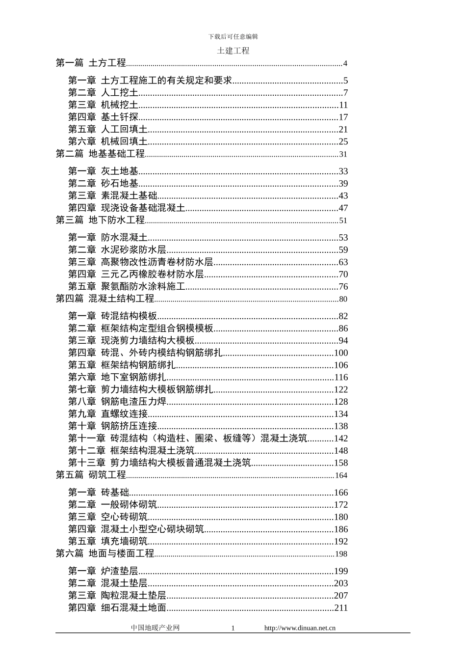 土建工程施工工艺标准_第1页