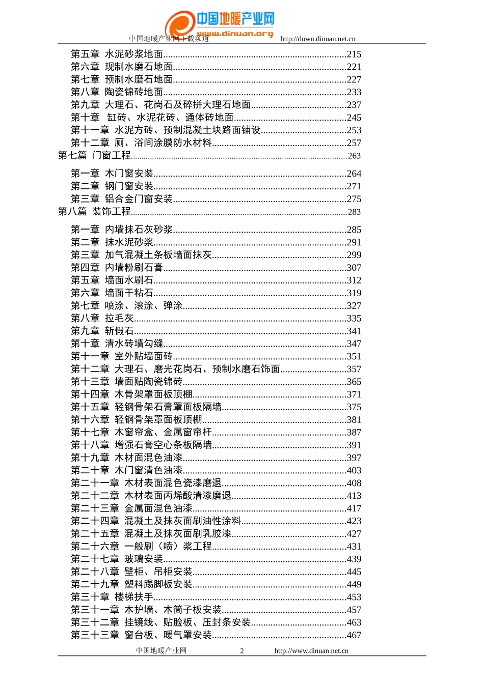 土建工程施工工艺标准_第2页
