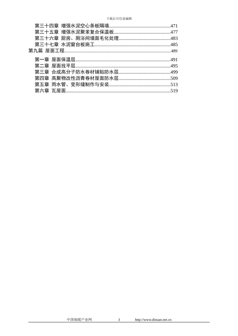 土建工程施工工艺标准_第3页