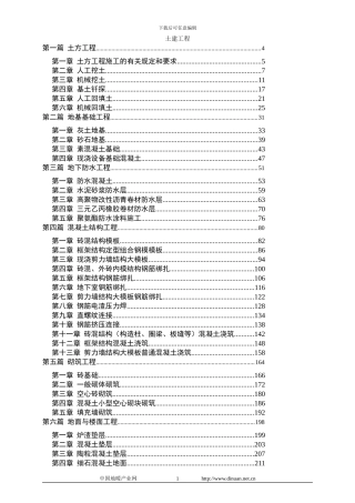 土建工程施工工艺标准