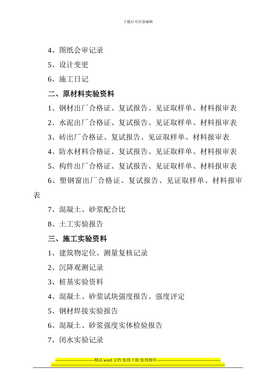 土建工程施工技术资料目录_第2页