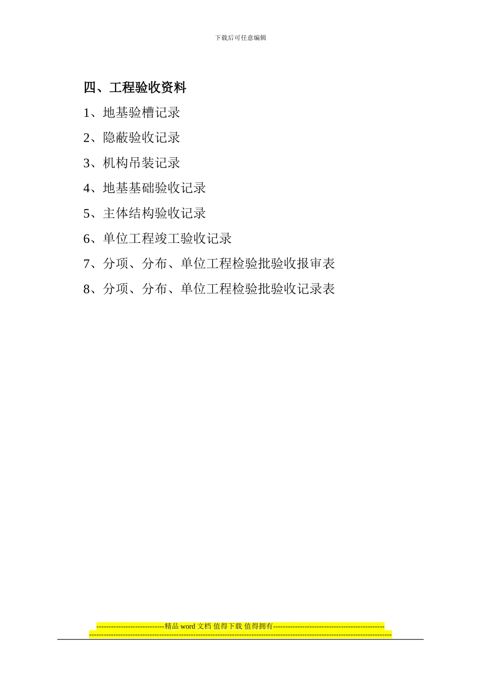土建工程施工技术资料目录_第3页