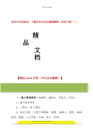 土建工程施工技术资料目录