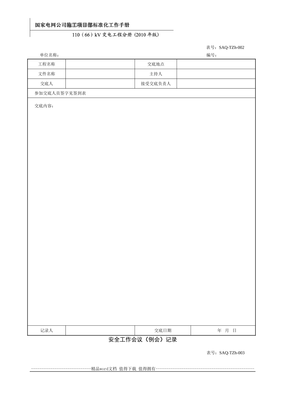 土建工程施工报审标准规范_第2页