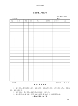 土建工程施工报审标准规范